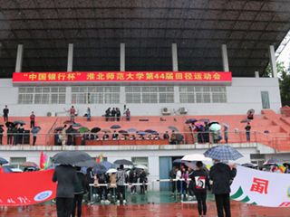 乐鱼网页版登录入口第四十四届田径运动会开幕