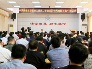 乐鱼网页版登录入口省委教育工委第二十期党的十九大精神集中轮训班