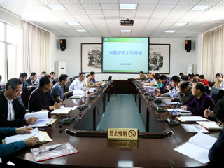 【审核评估进行时】之九：乐鱼页面在线登录审核评估培训工作会议