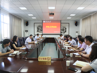 乐鱼页面在线登录学生工作专题会议
