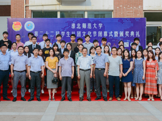 乐鱼网页版登录入口第二十二届学生社团文化节闭幕式暨颁奖典礼成功举办
