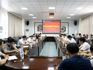 乐鱼页面在线登录机关效能建设专题会议