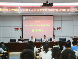 乐鱼网页版登录入口举办第五期教工及研究生党员发展对象培训班