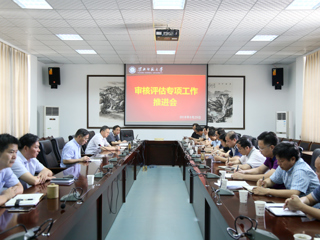 【审核评估进行时】之十一：乐鱼页面在线登录审核评估专项工作推进会