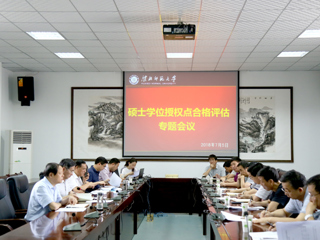乐鱼页面在线登录硕士学位授权点合格评估专题会议