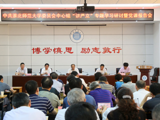 乐鱼页面在线登录党委中心组“讲严立”专题学习研讨暨党课报告会