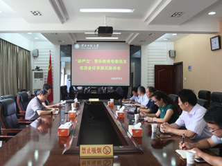 乐鱼页面在线登录“讲严立”警示教育专题民主生活会征求意见座谈会