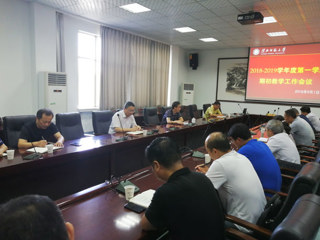 乐鱼页面在线登录2018-2019学年度第一学期期初教学工作会议