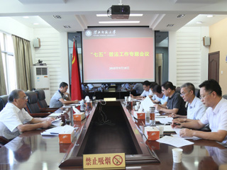 乐鱼页面在线登录“七五”普法工作专题会议