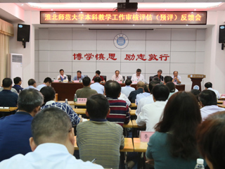 乐鱼页面在线登录本科教学工作审核评估(预评估)专家意见反馈会