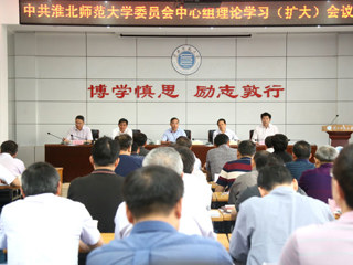 乐鱼页面在线登录党委理论学习中心组学习扩大会议