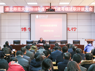 乐鱼页面在线登录2018年度基层党建工作考核述职评议大会