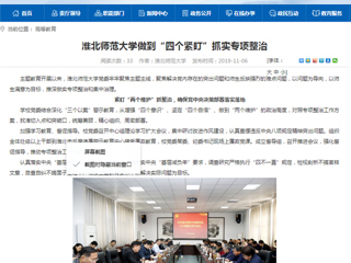 《安徽教育网》首页：乐鱼网页版登录入口做到“四个紧盯” 抓实专项整治