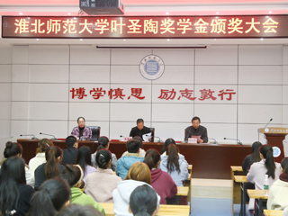 乐鱼页面在线登录2019年“叶圣陶奖学金”颁奖大会
