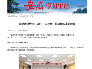 【学习强国】乐鱼网页版登录入口：念好“三字经”推深做实主题教育