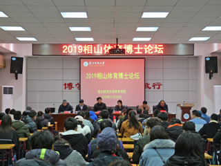 乐鱼页面在线登录2019相山体育博士论坛