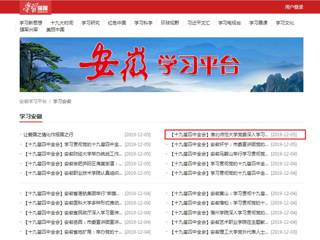 【学习强国】乐鱼网页版登录入口党委深入学习贯彻党的十九届四中全会精神