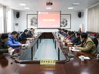 乐鱼页面在线登录学生工作会议