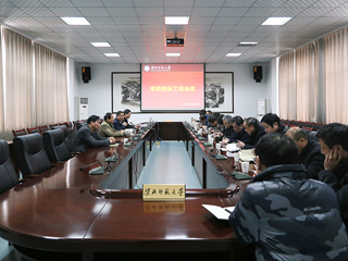 乐鱼页面在线登录学院院长工作会议