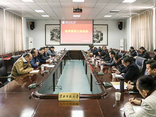 乐鱼页面在线登录教学督导工作会议