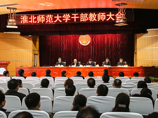 乐鱼页面在线登录干部教师大会