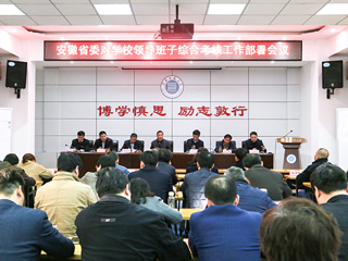 乐鱼页面在线登录迎接2018年度省委综合考核工作部署会议