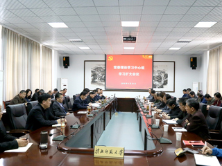 乐鱼页面在线登录党委理论学习中心组学习扩大会议（一）