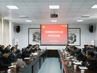 乐鱼页面在线登录党委理论学习中心组学习扩大会议（二）