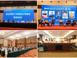 乐鱼网页版登录入口2019年全国校园足球文化论坛暨国际青少年足球研讨会