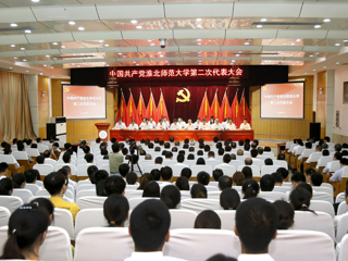 【党代会时刻】乐鱼网页版登录入口第二次党代会隆重召开