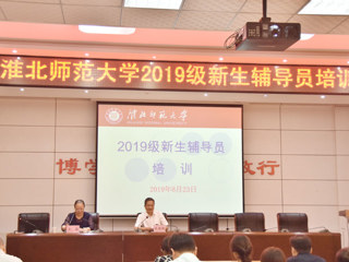 乐鱼页面在线登录2019级新生辅导员培训会