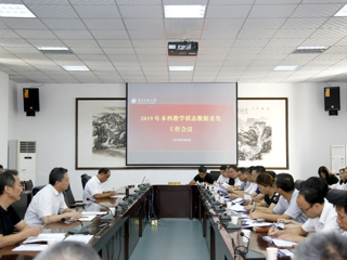 乐鱼页面在线登录本科教学基本状态数据采集工作会议