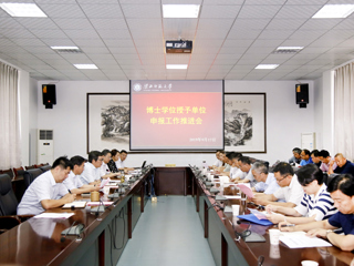 乐鱼页面在线登录博士学位授予单位申报工作推进会