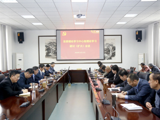乐鱼页面在线登录党委理论学习中心组理论学习研讨（扩大）会议