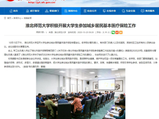 【安徽教育网】：乐鱼网页版登录入口积极开展大学生参加城乡居民基本医疗保险工作
