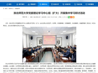 【安徽教育网】：乐鱼网页版登录入口党委理论学习中心组（扩大）开展集中学习研讨活动