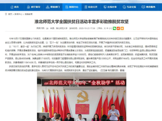 【安徽教育网】首页：乐鱼网页版登录入口全国扶贫日活动丰富多彩助推脱贫攻坚