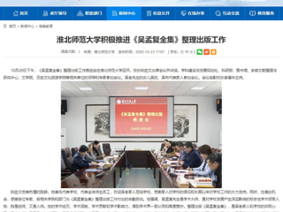 【安徽教育网】：乐鱼网页版登录入口积极推进《吴孟复全集》整理出版工作