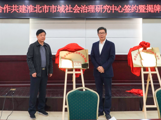 乐鱼网页版登录入口政法学院与淮北市委政法委、淮北市法学会隆重举行全面合作框架协议签约仪式