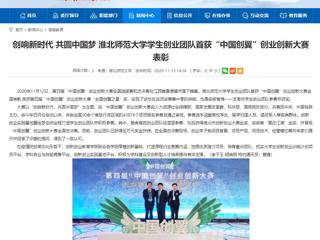 【安徽教育网】：创响新时代 共圆中国梦 乐鱼网页版登录入口学生创业团队首获“中国创翼”创业创新大赛表彰