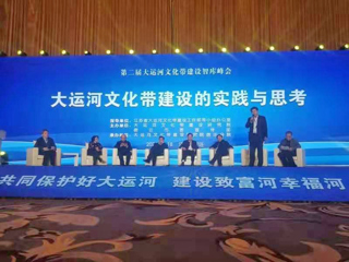 副校长余敏辉教授参加第二届大运河文化带建设智库峰会