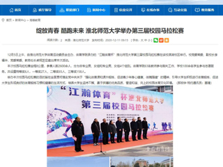 【安徽教育网】：绽放青春 酷跑未来 乐鱼网页版登录入口举办第三届校园马拉松赛