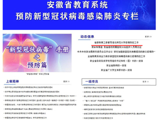 【安徽教育网】首页头条：省委教育工委督导乐鱼网页版登录入口疫情防控工作