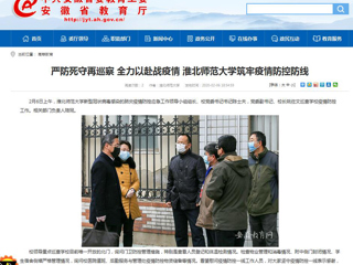 【安徽教育网】：严防死守再巡察 全力以赴战疫情 乐鱼网页版登录入口筑牢疫情防控防线
