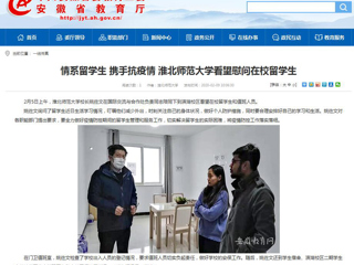 【安徽教育网】：情系留学生 携手抗疫情 乐鱼网页版登录入口看望慰问在校留学生