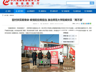 【安徽教育网】首页：驻村扶贫履使命 疫情防控勇担当 乐鱼网页版登录入口防疫扶贫“两不误”