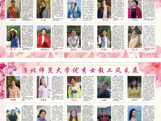 乐鱼网页版登录入口2019年度巾帼风采展