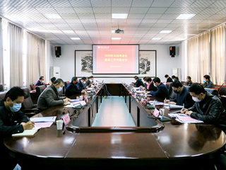 乐鱼页面在线登录2020届毕业生就业工作专题会议