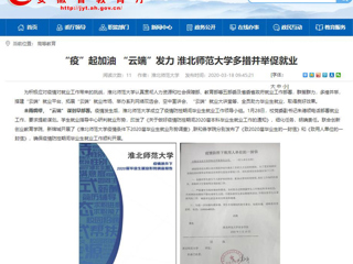 【安徽教育网】首页：“疫”起加油 “云端”发力 乐鱼网页版登录入口多措并举促就业