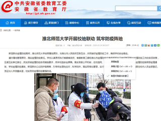 【安徽教育网】：乐鱼网页版登录入口开展校地联动 筑牢防疫阵地